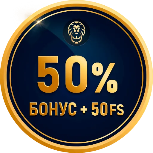 50%+50FS на 3-й депозит